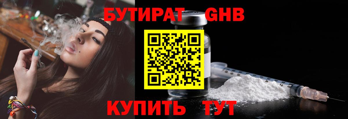 Рассказово  БУТИРАТ  Вход с VPN  Бутират жидкий экстази 