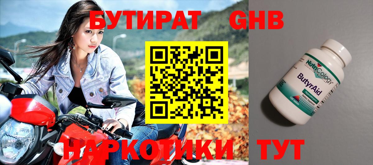Бутират оксана Рассказово