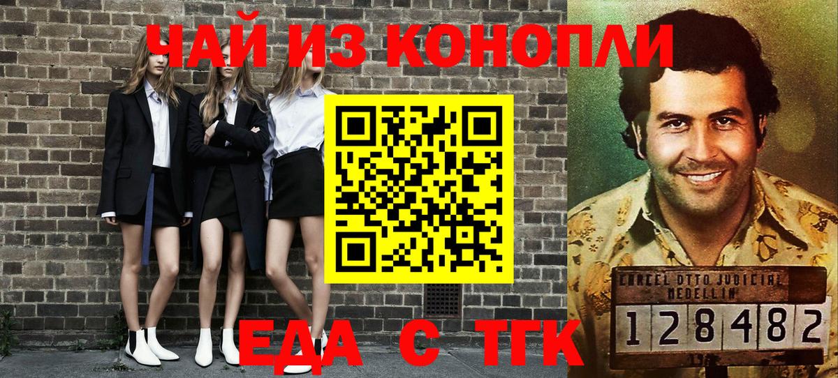 Рассказово  Еда ТГК конопля  Вход с VPN 