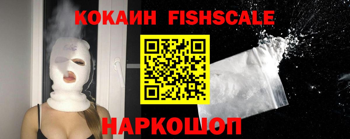 Cocaine Fish Scale Рассказово
