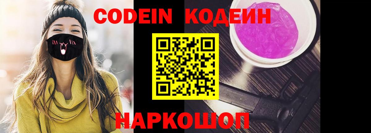 Кодеин Purple Drank Рассказово