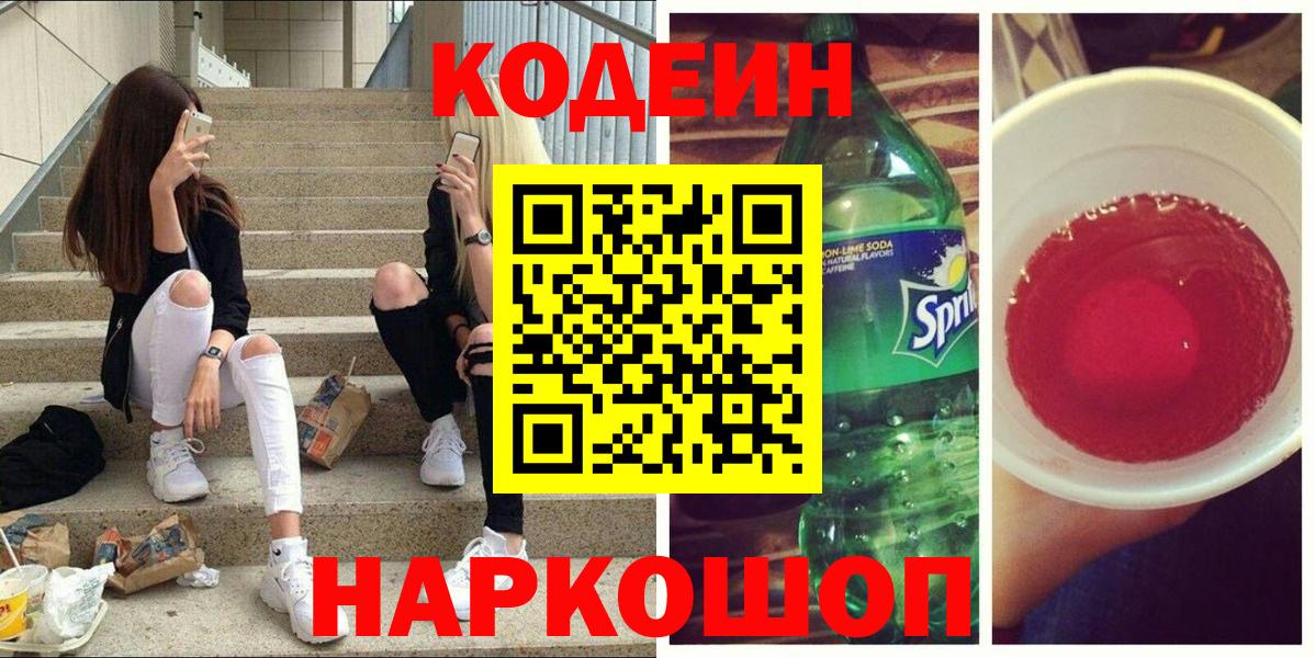 Codein напиток Lean (лин)  Вход с VPN  Рассказово  Codein Purple Drank 