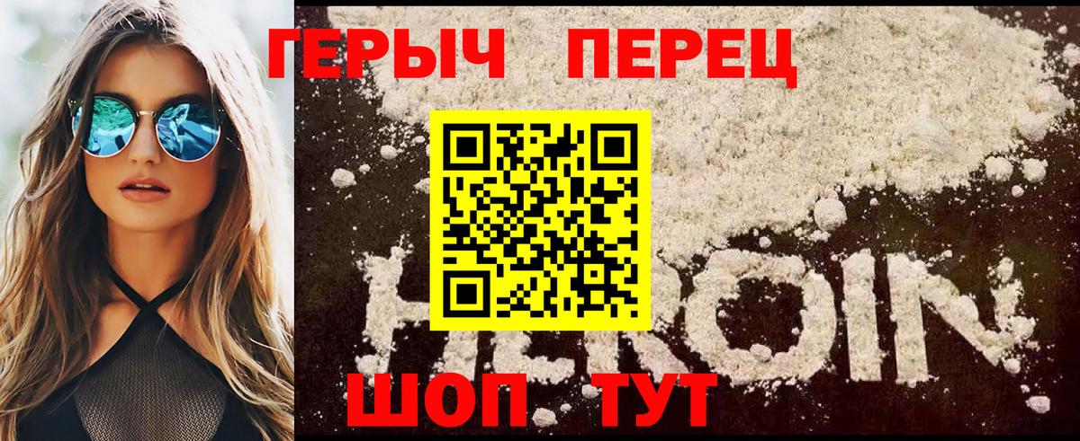 Героин хмурый Рассказово