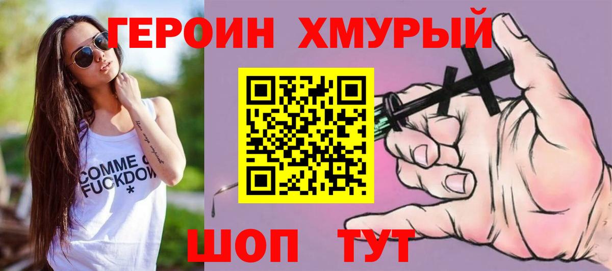 Героин VHQ  Вход с VPN  Рассказово 