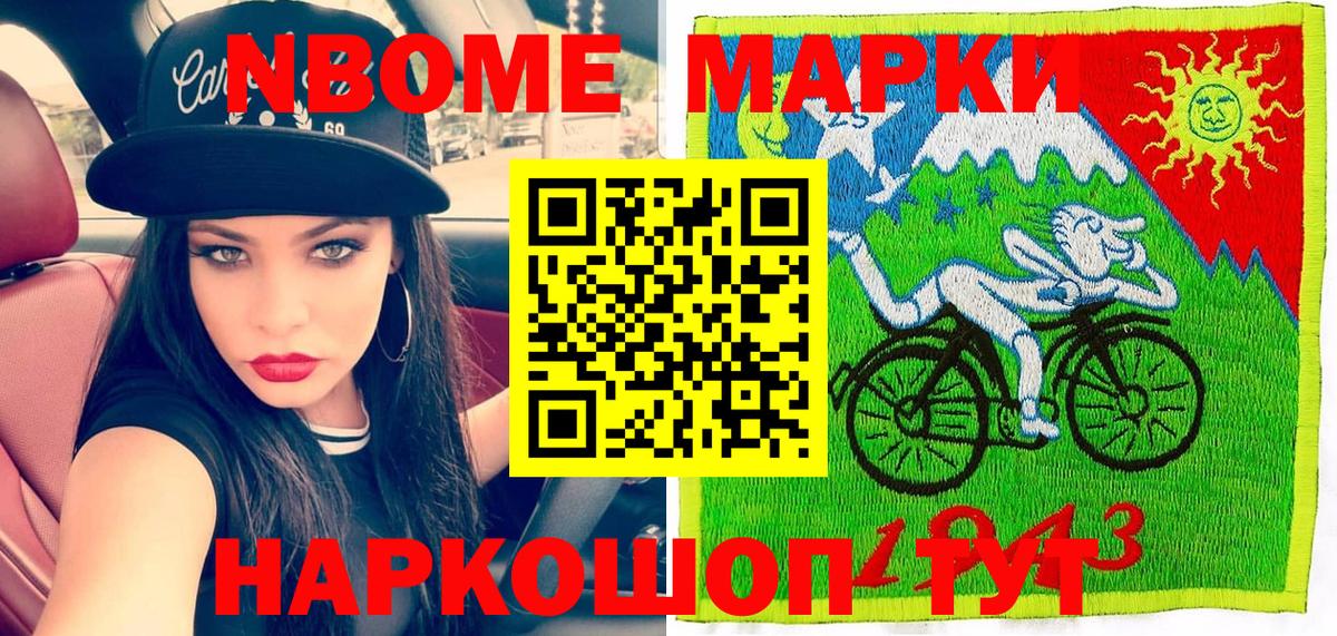 Марки N-bome 1500мкг Рассказово